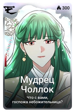 Коллекционная карточка