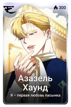 Коллекционная карточка