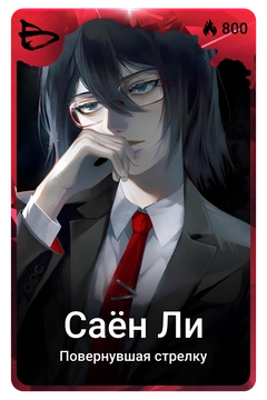 Коллекционная карточка