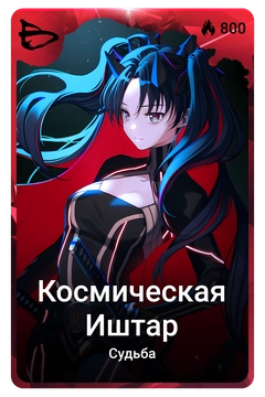Коллекционная карточка