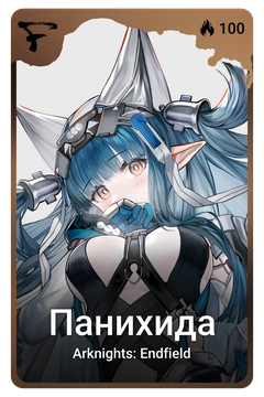 Коллекционная карточка
