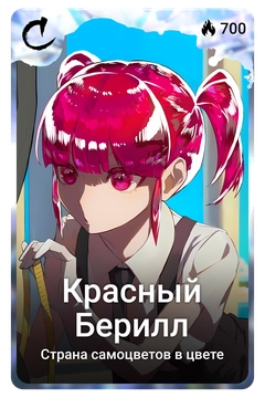 Коллекционная карточка