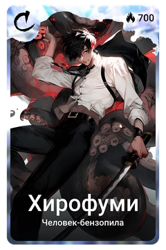 Коллекционная карточка