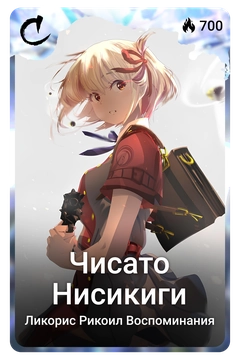 Коллекционная карточка