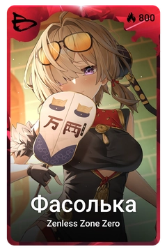 Коллекционная карточка