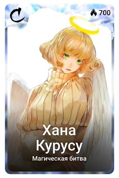 Коллекционная карточка