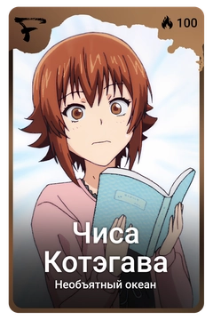 Коллекционная карточка