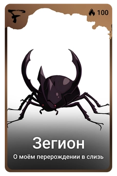 Коллекционная карточка