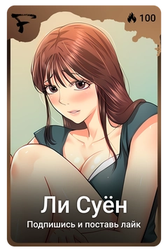 Коллекционная карточка