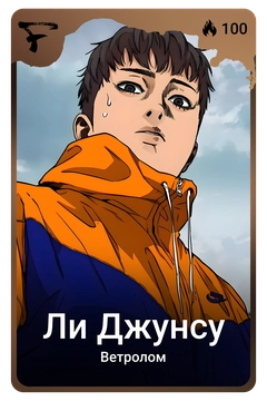 Коллекционная карточка