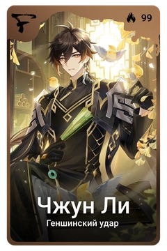 Коллекционная карточка