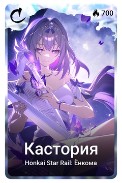 Коллекционная карточка