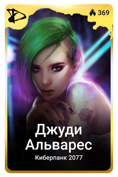 Коллекционная карточка