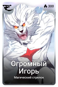 Коллекционная карточка