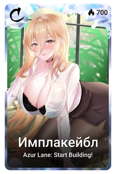 Коллекционная карточка
