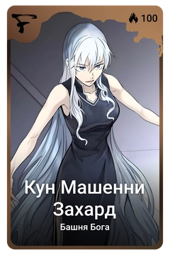 Коллекционная карточка