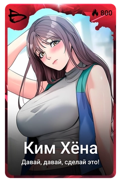 Коллекционная карточка