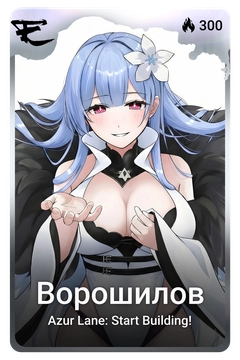 Коллекционная карточка