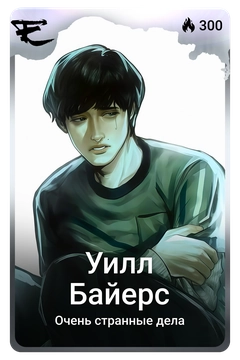 Коллекционная карточка