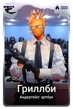 Коллекционная карточка