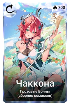 Коллекционная карточка