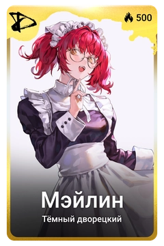 Коллекционная карточка