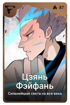 Коллекционная карточка