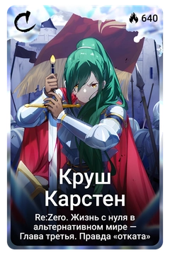 Коллекционная карточка