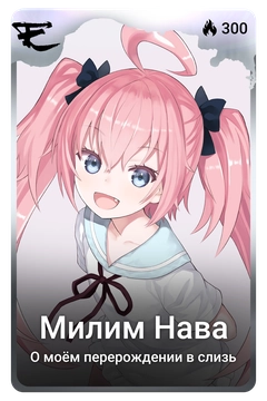 Коллекционная карточка
