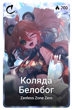 Коллекционная карточка