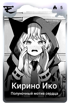 Коллекционная карточка