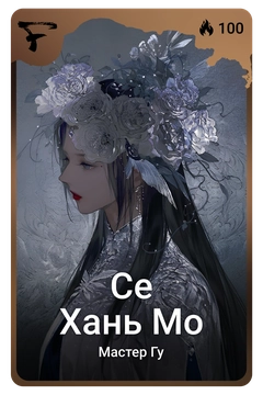 Коллекционная карточка