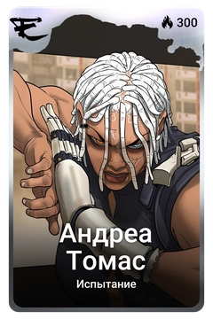Коллекционная карточка