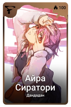 Коллекционная карточка