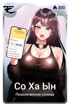 Коллекционная карточка