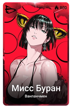 Коллекционная карточка