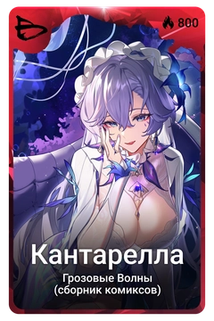 Коллекционная карточка