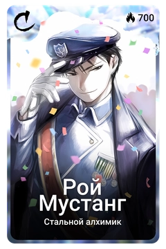 Коллекционная карточка