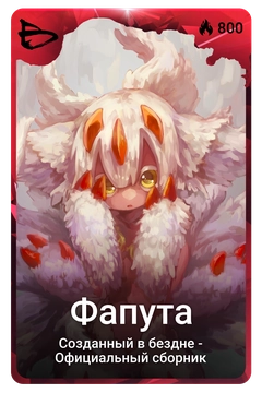 Коллекционная карточка