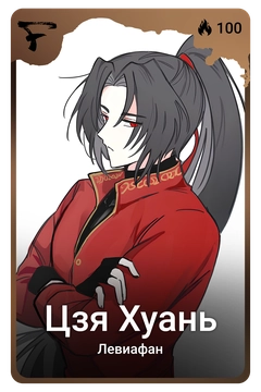 Коллекционная карточка