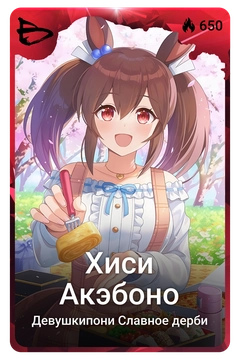 Коллекционная карточка