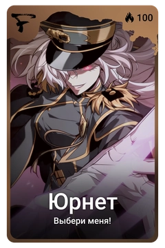 Коллекционная карточка