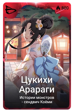 Коллекционная карточка