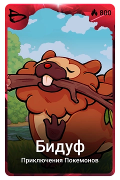 Коллекционная карточка