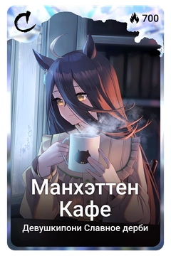 Коллекционная карточка