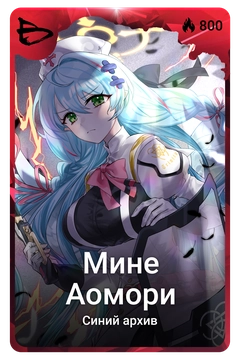 Коллекционная карточка