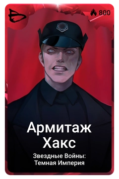 Коллекционная карточка