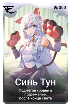Коллекционная карточка