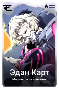 Коллекционная карточка