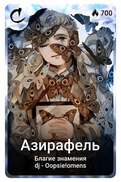 Коллекционная карточка